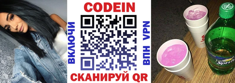 Кодеин напиток Lean (лин)  купить наркоту  Чулым 